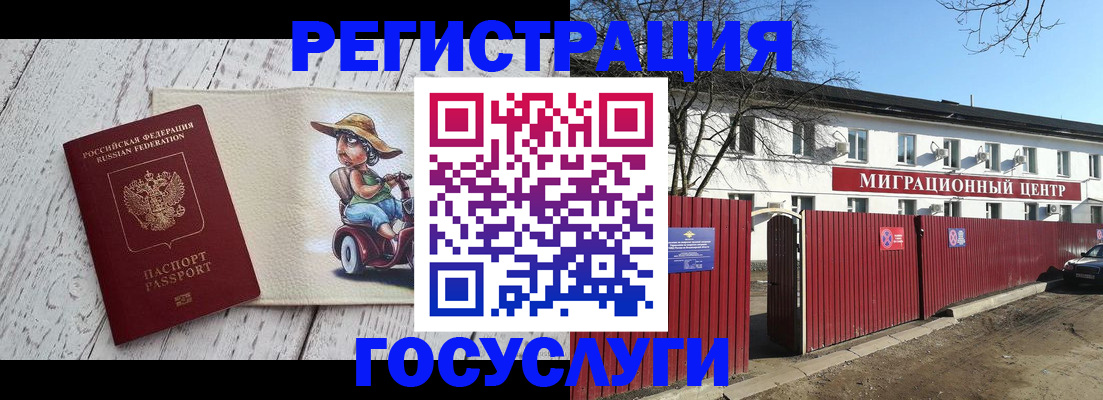 временная регистрация адрес в Подольске